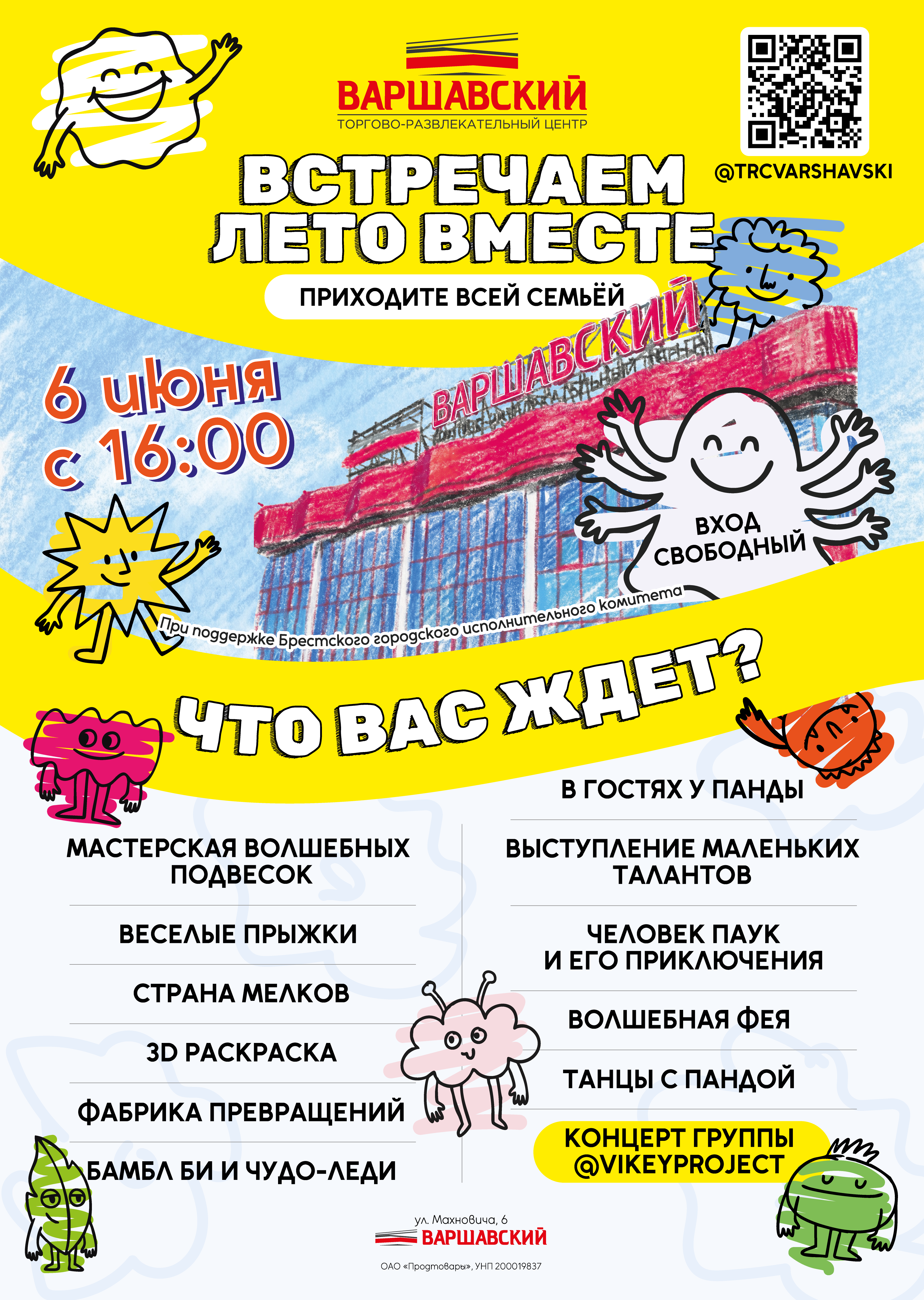 Флаер праздника